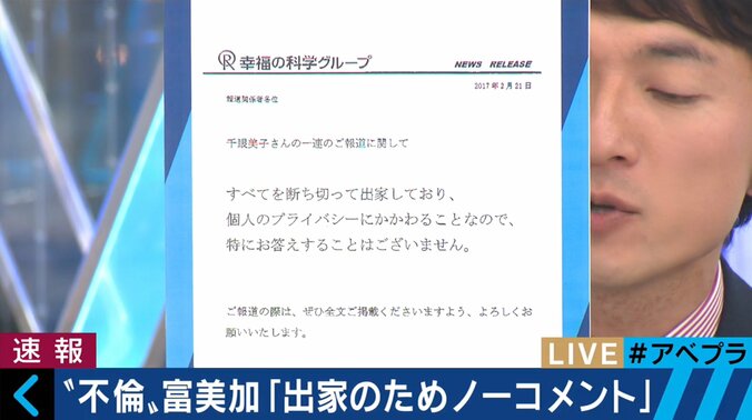 清水富美加の“不倫報道”に幸福の科学「出家のためノーコメント」 1枚目