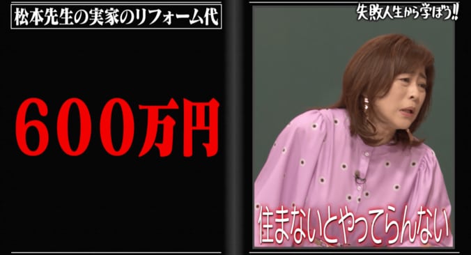 松本明子、リフォーム済み実家の査定額を公開！衝撃の金額にスタジオ絶叫「情報は知っておかないと」 2枚目