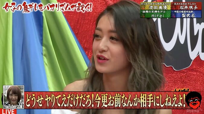 みちょぱ「元カレが勝手に増えている」と激怒　バカリズムも同情 1枚目