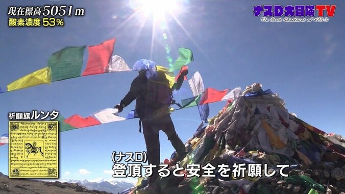 ナスD、過酷すぎる山道の連続…最後の峠は標高5000メートル越え 1枚目