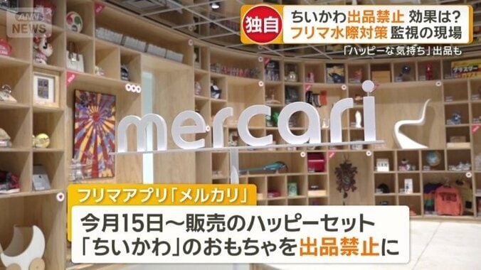メルカリは「出品禁止」打ち出す