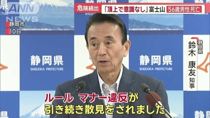 「登山規制及び通行料徴収を検討」