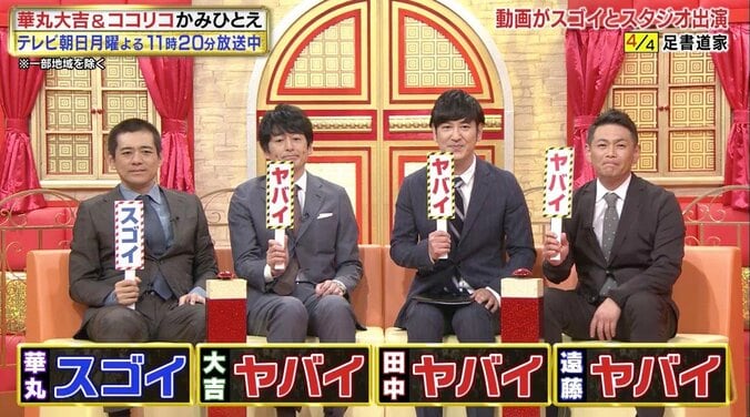 ココリコ遠藤「昔ストリップで…」“足書道美女”を見てサラリーマン時代思い出す 3枚目