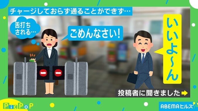 「舌打ちされる…」残高不足で改札を通れなかった人に“掛けた言葉”が大反響 「心の余裕ってすごい」 1枚目