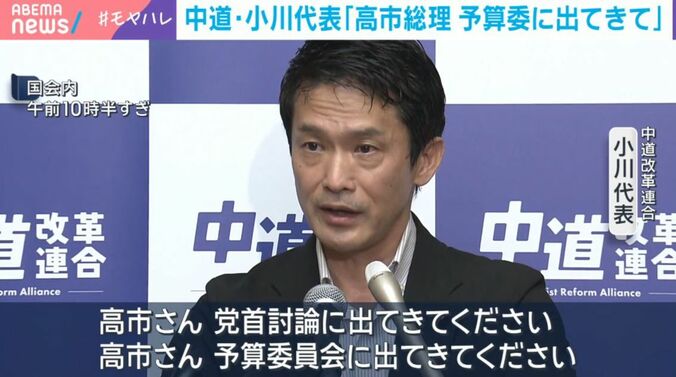 中道・小川代表