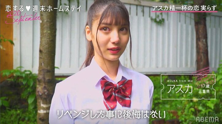 「後悔はない」アスカが覚悟の告白！カイトが出した答えは？『恋ステ』#4