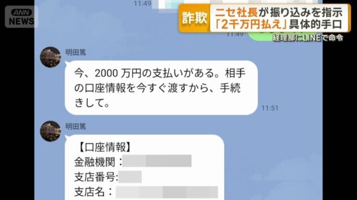 2000万円の送金を求めてきた
