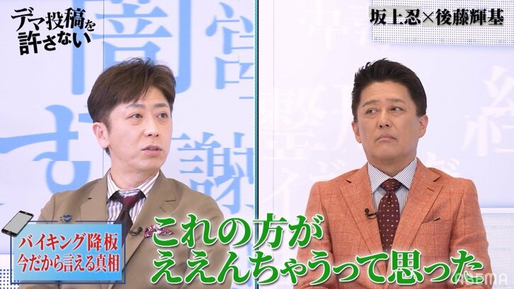 フット後藤が明かす『バイキング』を降板した理由、坂上忍は「後藤くんは紳助さんになる人だと」