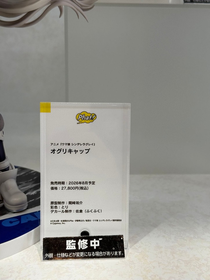 【写真・画像】『ウマ娘』新作多数！「グッドスマイルフェス2026 東京」展示フィギュアフォトレポート　47枚目