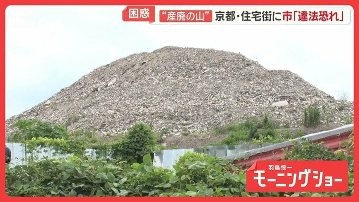 京都の住宅街に産業廃棄物“がれきの山” 騒音や砂ぼこりが…崩落リスクも 住民困惑