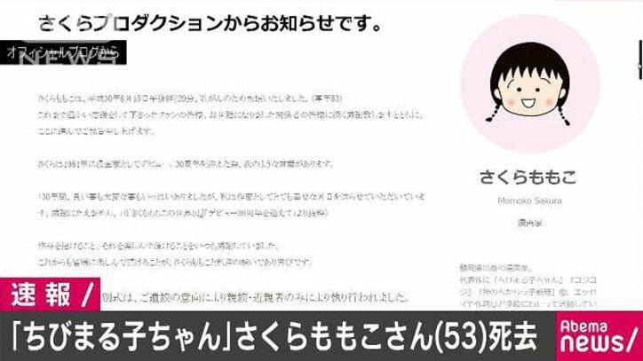 Tarako 本当に何も知らなくてごめんなさい 漫画家 さくらももこさん死去に悲しみの声 国内 Abema Times