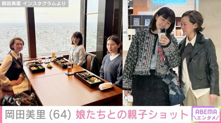 岡田美里と娘たち