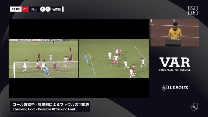【映像】劇的同点弾→VARで取り消しに