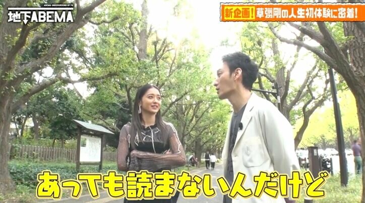 草なぎ剛「台本はまったく読んでない」マイペースなロケスタイルにみちょぱ動揺