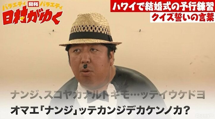 新婚のバナナマン日村、不機嫌な花嫁とハワイで結婚式シミュレーション