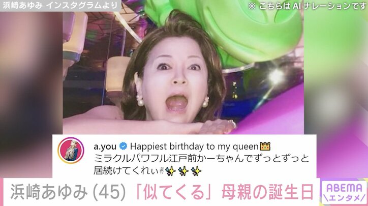 【写真・画像】浜崎あゆみ、そっくりと話題の母親の顔出しショットを公開「もうあゆにしか見えない」「ママ若すぎ!」と話題に 2枚目