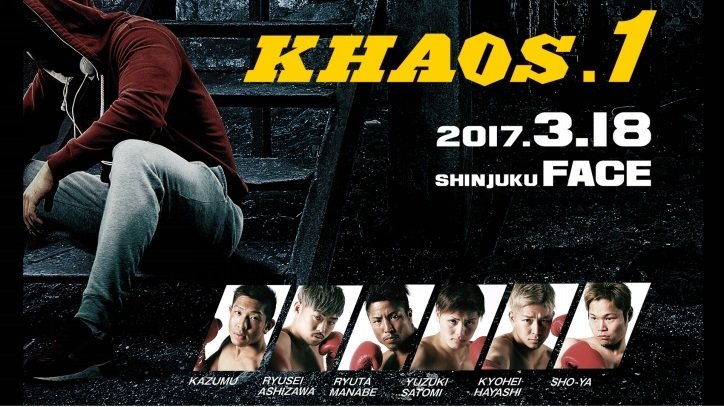 秩序なし！誰と闘うか試合前日まで分からない　K-1、Krushに続く新イベント「KHAOS（カオス）」