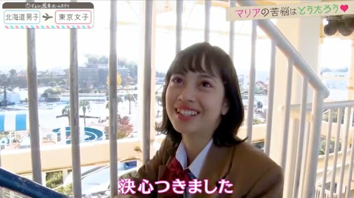 あん&とうたろうの告白デートを目撃し、マリア闘志メラメラ 『恋ステ』東京女子×北海道男子編#5