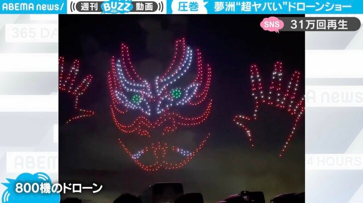 「花火も凄かったが…」夜空を彩る“800機のドローン” 歌舞伎顔など立体的な光の演出に「来てるな、未来！」と反響