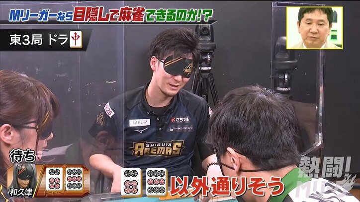見えなくても問題なし!プロが目隠しでも完璧な麻雀 相手の捨て牌まで記憶の神プレイに「すごすぎる」と驚きの声
