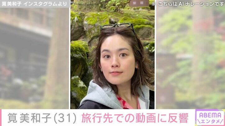 【写真・画像】水着姿が話題・筧美和子、プライベート感あふれる旅行先での姿に反響「結婚してからますます可愛くなってる」　1枚目