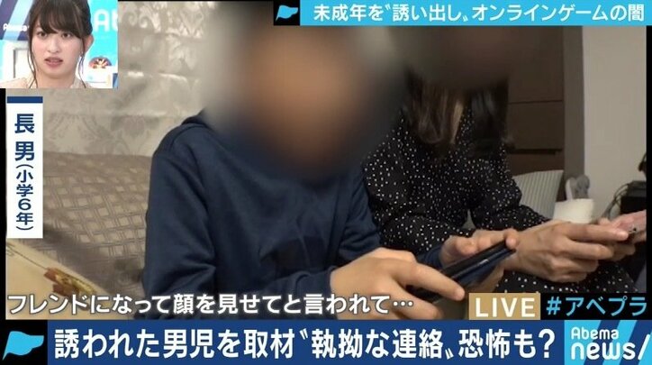 “同じクラスでも初会話はSNSから”がハードルを下げている?オンラインゲームで犯罪に巻き込まれる子どもたち