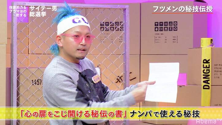 パリピが教える「前略プロフィール」から着想を得たナンパテクニック