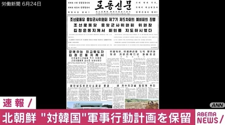 金正恩委員長、軍が提案した韓国への軍事行動計画を保留