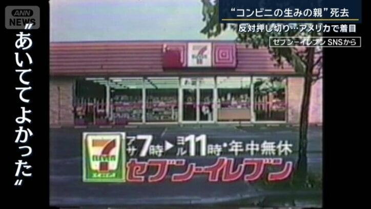 セブン-イレブン