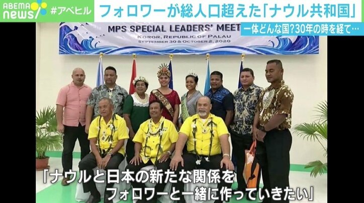 Twitterフォロワー数が総人口超えた「ナウル共和国」 “中の人”を直撃 「世界最小の共和国として日本一目指す」