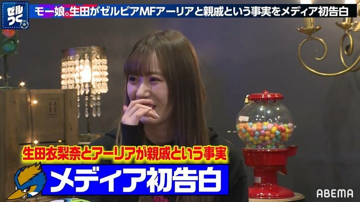 モー娘。生田衣梨奈がFC町田ゼルビアMF長谷川との関係をメディア初告白「アーリアと親戚になりました」