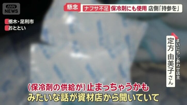 「（保冷剤の供給が）止まっちゃうかも」