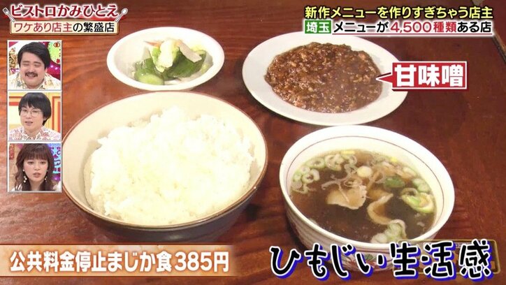 「学力低下サラダ」「公共料金停止定食」メニューは4500種類! 埼玉の地元で話題の居酒屋