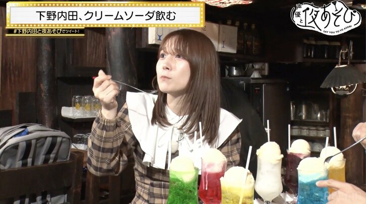 内田真礼、老舗純喫茶の7色クリームソーダにテンション爆あがり！下野紘「ちょっと置いてけぼりになってる」『声優と夜あそび』