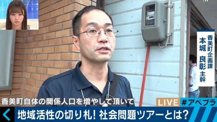 ホームレス体験も… フードロス、AV産業、地域活性化にも取り組む「社会問題解決ツアー」って?