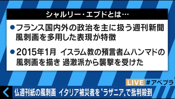ウーマン村本、嫌悪感あらわに　仏紙「シャルリー」地震風刺画問題
