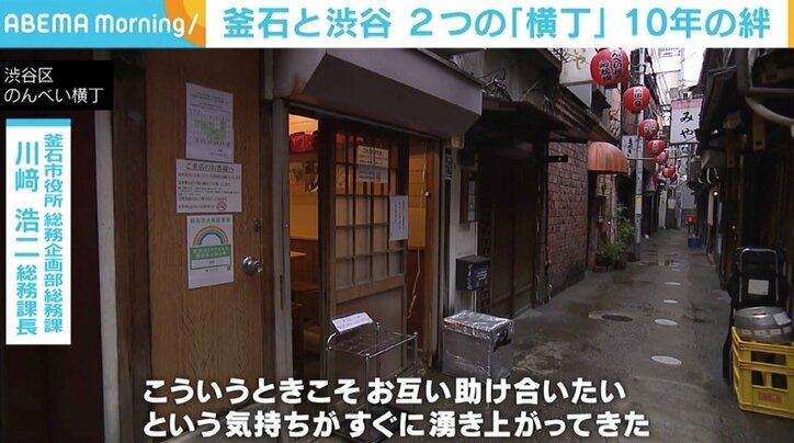 震災で届けた義援金「逆にいただく立場になるなんて」 釜石と渋谷、2つの“横丁”がつなぐ絆