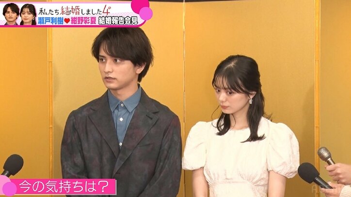 瀬戸利樹、妻・紺野彩夏は「透明感のあるステキな人」紺野は「意外と天然でかわいい」番組企画の会見でお互いの第一印象明かす『私たち結婚しました 4』