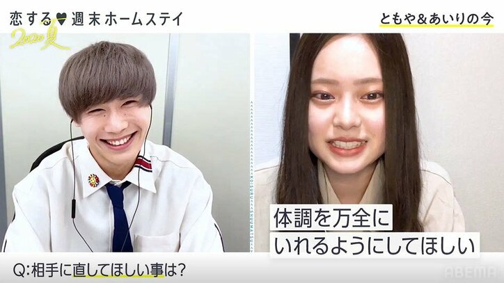 恋ステカップル・ともや&あいりがラブラブ近況報告「毎日電話を１、2時間」