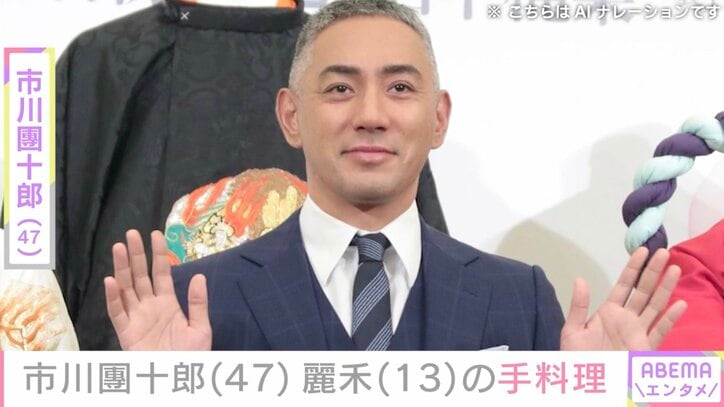 【写真・画像】市川團十郎「麻央さんにそっくり」と話題・麗禾の手料理を披露　1枚目