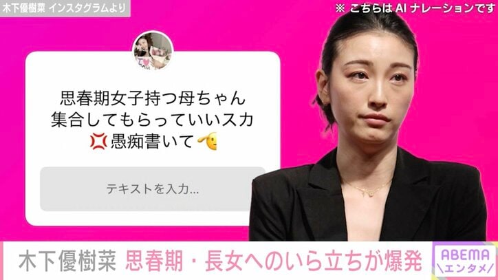 【写真・画像】木下優樹菜さん「朝から発狂ガンギレ」思春期・12歳の長女へのいら立ちにファンが共感　1枚目