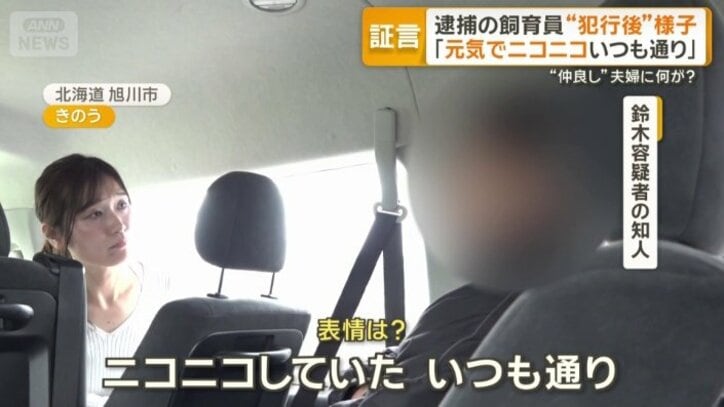 鈴木容疑者の知人