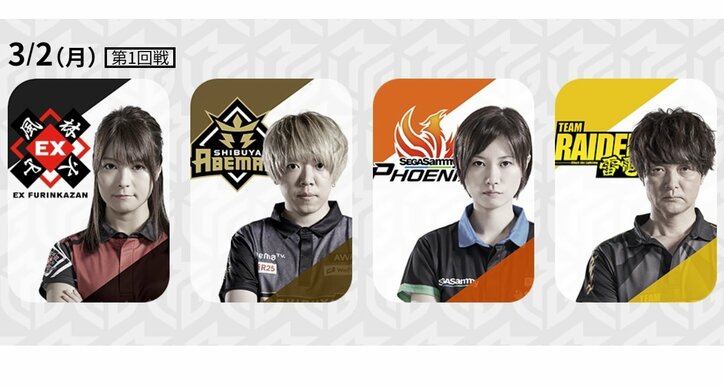 首位を爆走、セガサミーフェニックス　最終盤の戦い方は？／麻雀・Mリーグ