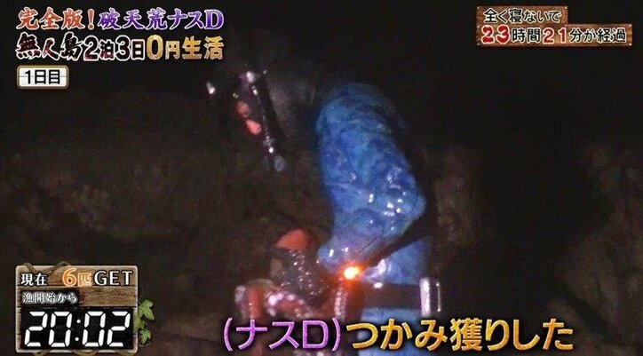 ナスDのワイルドすぎる“海中ランチ”に反響！  視聴者から「無呼吸おどり食い」「産地直食」の声