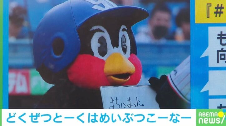 【写真・画像】「あなたが居ない神宮球場はすごく寂しいね」つば九郎担当スタッフが死去 寄せられたメッセージと功績を振り返る　1枚目