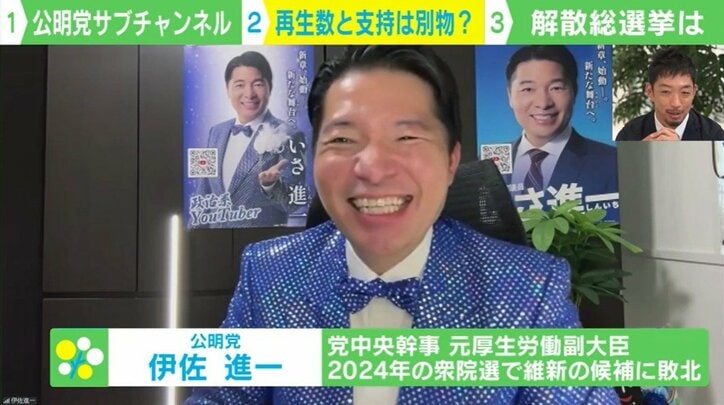 公明党・伊佐進一氏