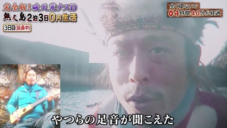 ナスD、全く寝ないで73時間! 無人島0円生活に反響「世界一のディレクターになりたい」