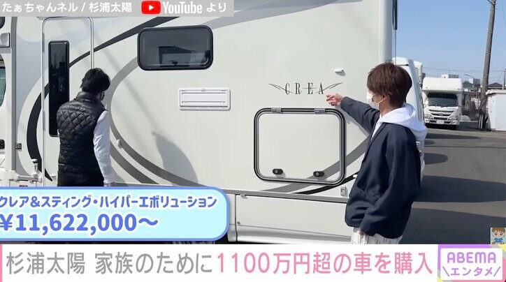 杉浦太陽、1100万円超のキャンピングカーを購入 2段ベッド付きで「車の中で6人楽勝でいけるし」