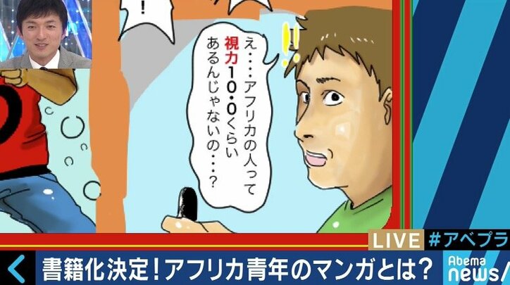 「めくる異文化交流」日本で暮らすアフリカ人青年の葛藤をコミカルに描いた漫画が話題に