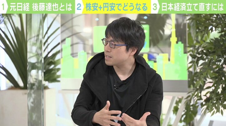 TikTokの“淡々解説”が話題 元日経記者・後藤達也氏に聞く「悪い円安」の真実
